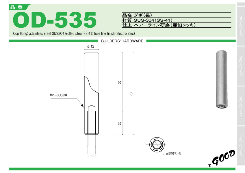 増田産業 ダボ（長） OD-535 【ロッド棒用, フランス落とし用, K-GOOD】
