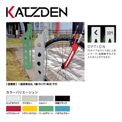 カツデン サイクルスタンド D-NA PKタイプ【自転車止め, スタンド, ラック, KATZDEN】