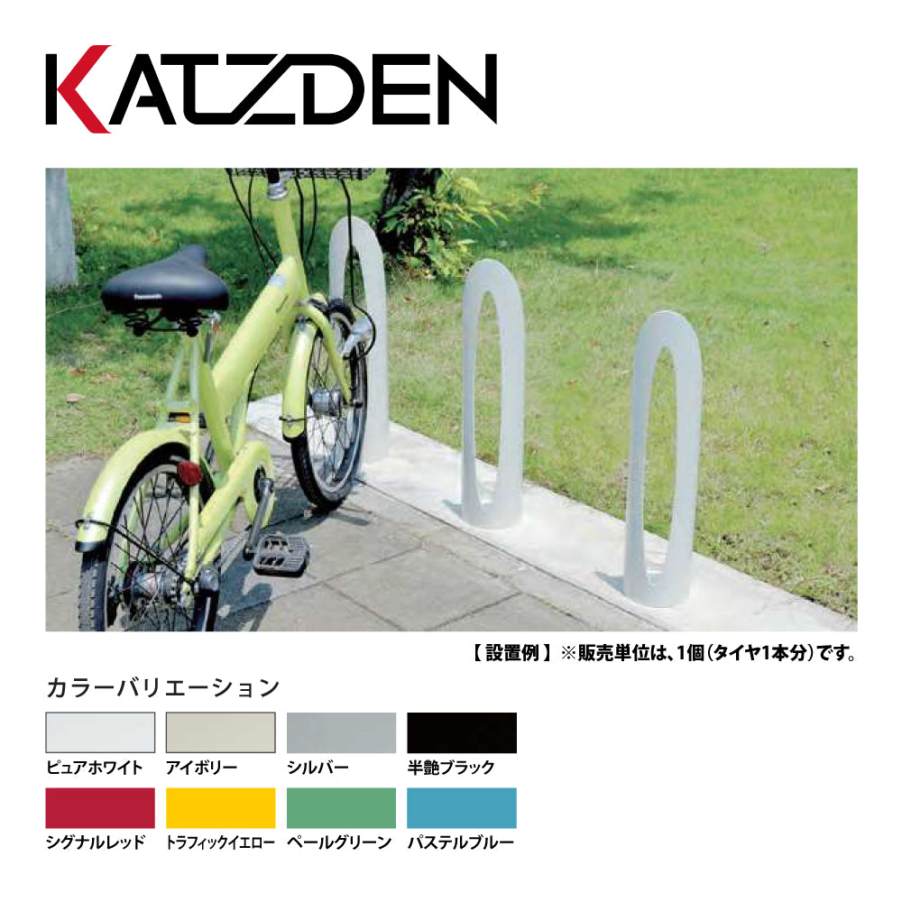 サイクルスタンド「D-NA」|カツデン(KATZDEN) – イブニーズ.com- 建築金物(ドア・窓・サッシ金物)の販売・専門店