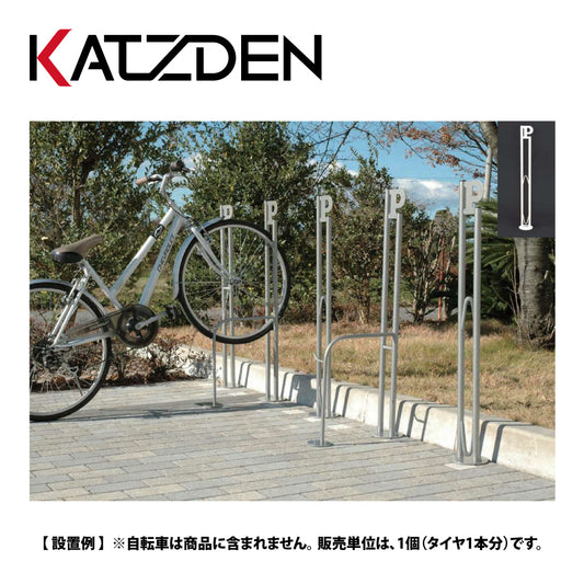 カツデン サイクルスタンド D-NA PRタイプ【自転車止め, スタンド, ラック, KATZDEN】