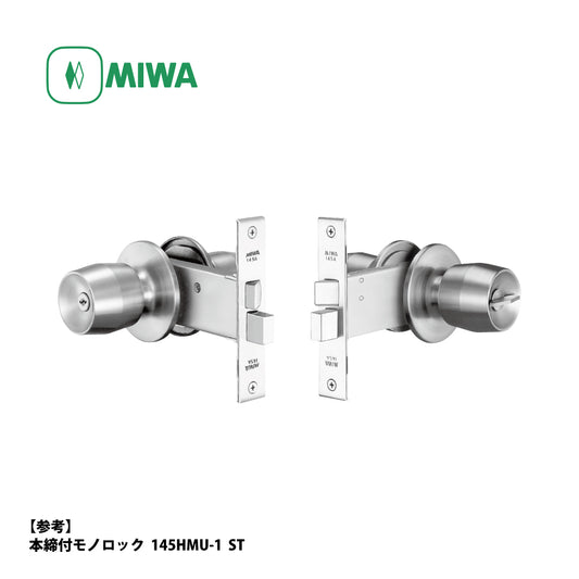 美和ロック 本締付モノロック（狭框アルミ扉用） 145HMD-3 片開き用 ST【外側 空ノブ・内側 サムターン付ノブ, D型, 145HMシリーズ, ドアノブ, 握り玉, ミワ, MIWA】