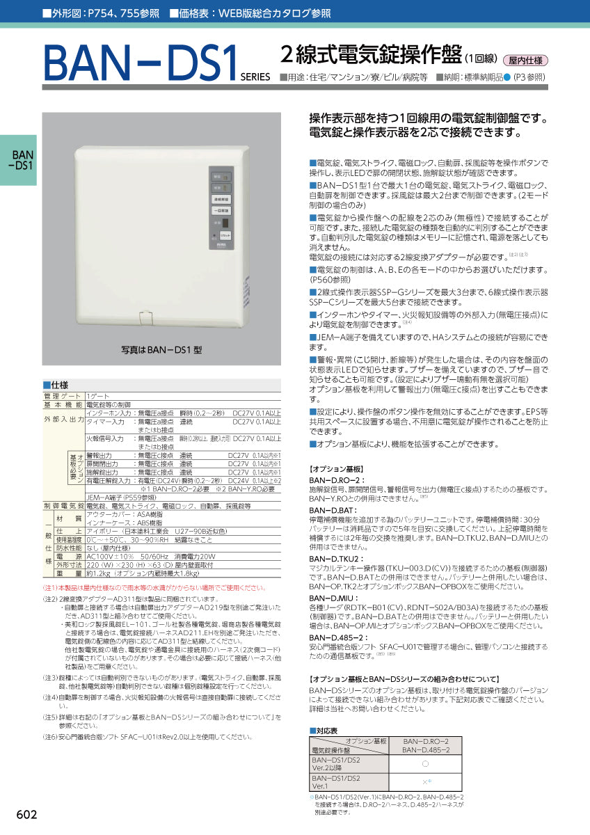 美和ロック（MIWA） 2線式電気錠操作盤（1回線） BAN-DS1