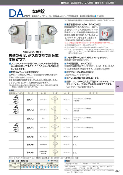 美和ロック 本締錠 U9 DA-1 片開き用 ST【外側 シリンダー・内側 サムターン, DA錠, ミワ, MIWA】