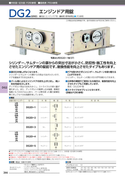 美和ロック エンジンドア用錠 U9 DG2D-3 ST【外側 なし・内側 サムターン, DG2錠, ミワ, MIWA】