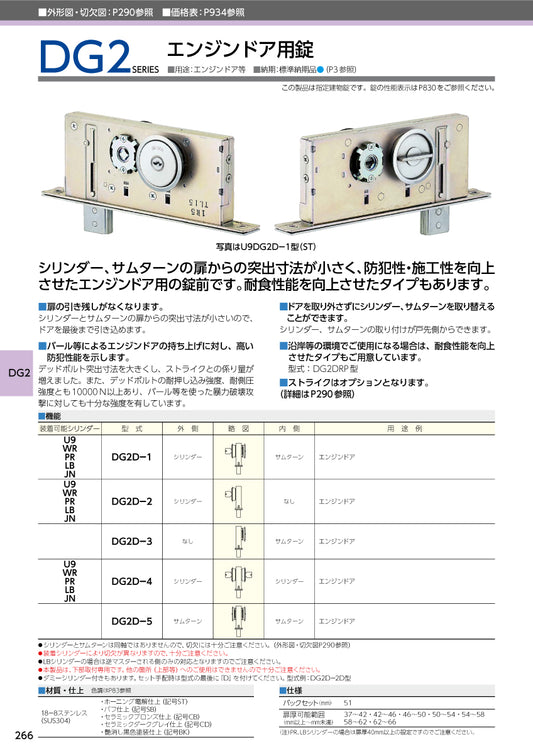美和ロック エンジンドア用錠 U9 DG2D-1 ST【外側 シリンダー・内側 サムターン, DG2錠, ミワ, MIWA】