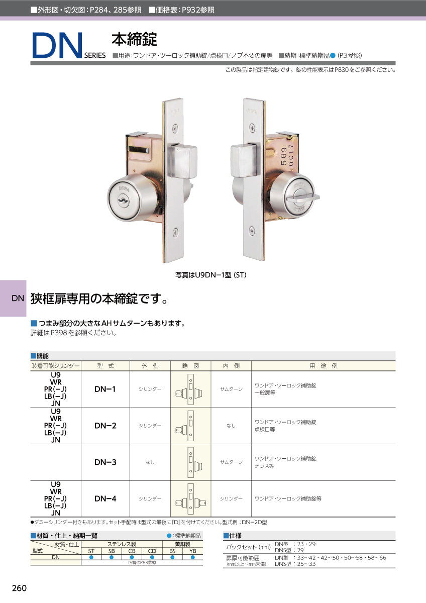 美和ロック 本締錠 U9 DN-4 片開き用 ST【外側 シリンダー・内側 シリンダー, DN錠, ミワ, MIWA】