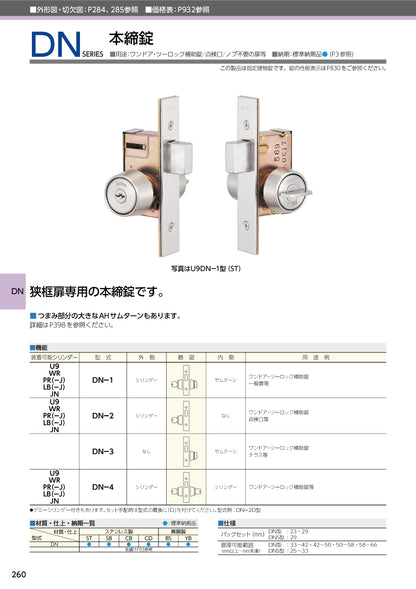 美和ロック 本締錠 U9 DN-4 片開き用 ST【外側 シリンダー・内側 シリンダー, DN錠, ミワ, MIWA】