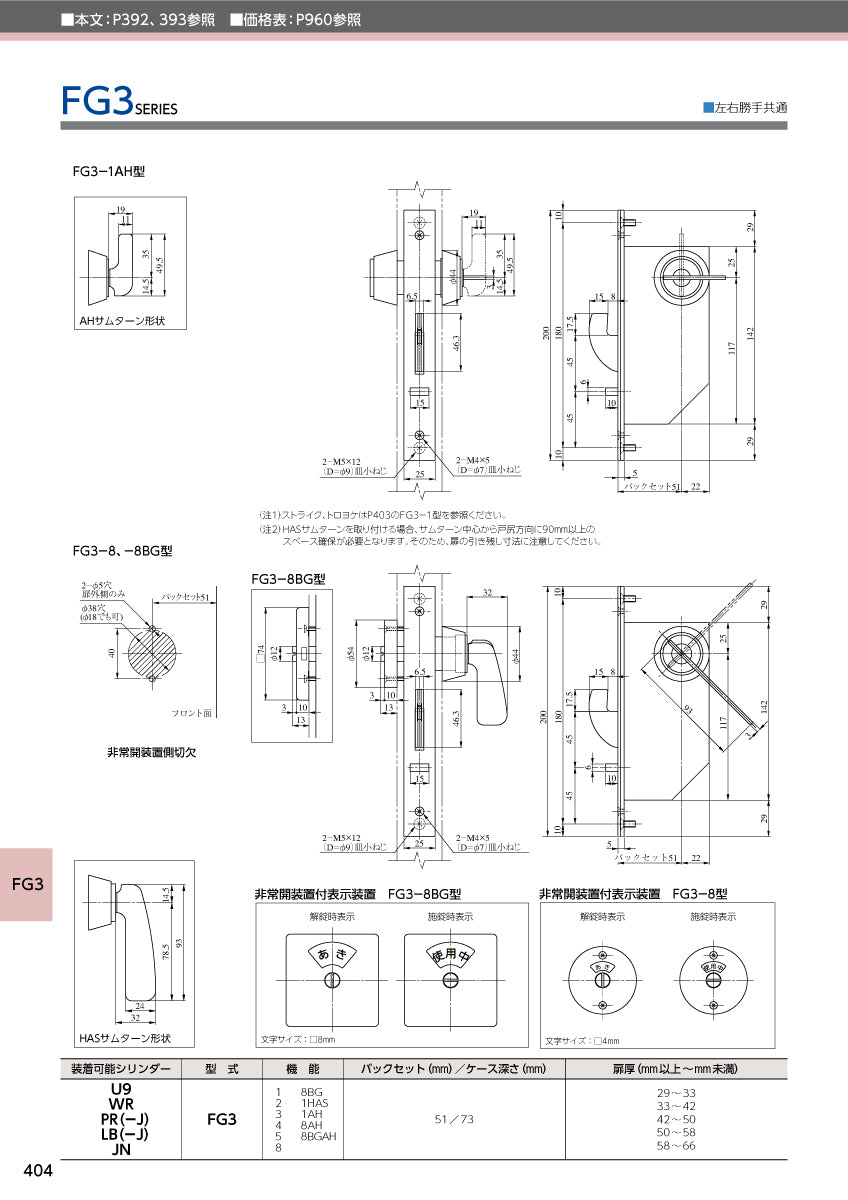 FG3-3 ST｜静音引戸鎌錠｜美和ロック（MIWA） – イブニーズ.com- 建築