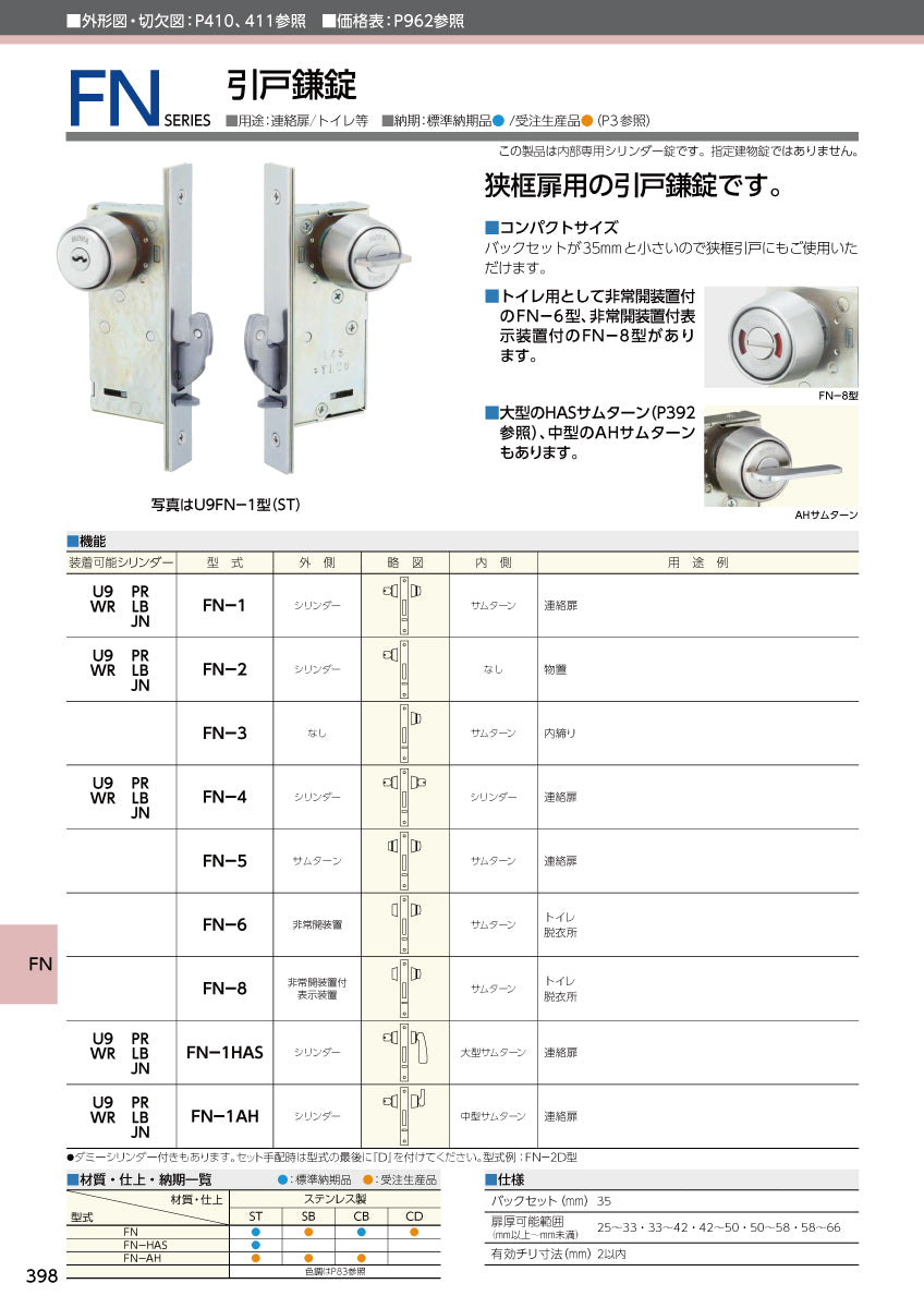 美和ロック 狭框扉用引戸錠 U9 FN-1 ST【外側 シリンダー・内側 サムターン, FN錠, 引戸錠, ミワ, MIWA】