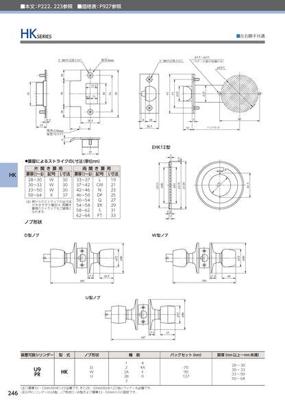 美和ロック モノロック（デュラロック） U9 HKD-1 片開き用 ST【外側 シリンダー付ノブ・内側 サムターン付ノブ, D型, HKシリーズ, ドアノブ, 握り玉, ミワ, MIWA】
