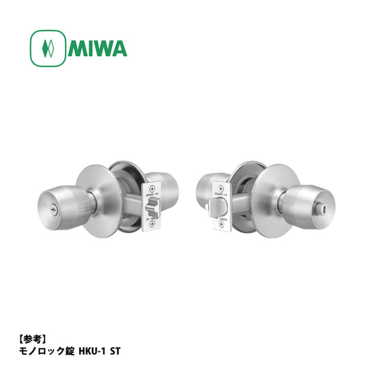 美和ロック モノロック（デュラロック） U9 HKD-1 片開き用 ST【外側 シリンダー付ノブ・内側 サムターン付ノブ, D型, HKシリーズ, ドアノブ, 握り玉, ミワ, MIWA】
