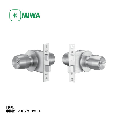 美和ロック 本締付モノロック錠 HMU-3 片開き用 ST【外側 空ノブ・内側 サムターン付ノブ, W型, HM錠, ドアノブ, 握り玉, ミワ, MIWA】