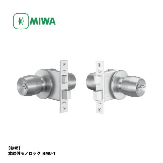 美和ロック 本締付モノロック錠 HMD-0 片開き用 ST【外側 空ノブ・内側 空ノブ, D型, HM錠, ドアノブ, 握り玉, ミワ, MIWA】