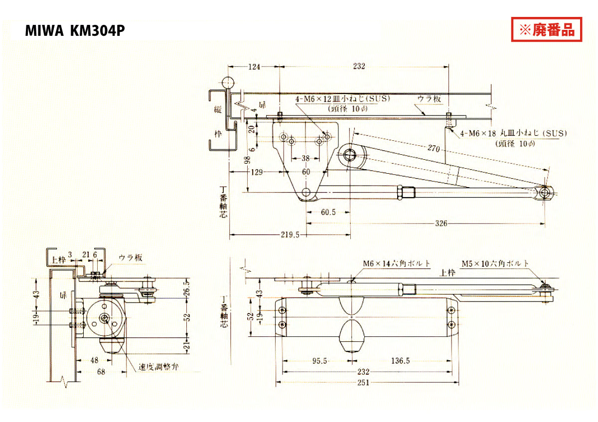 美和ロック 廃番ドアクローザー KM304Pの取替品 →「ニュースター K-P74BL」【ストップ無し, BL認定品, KM300シリーズ, MIWA】