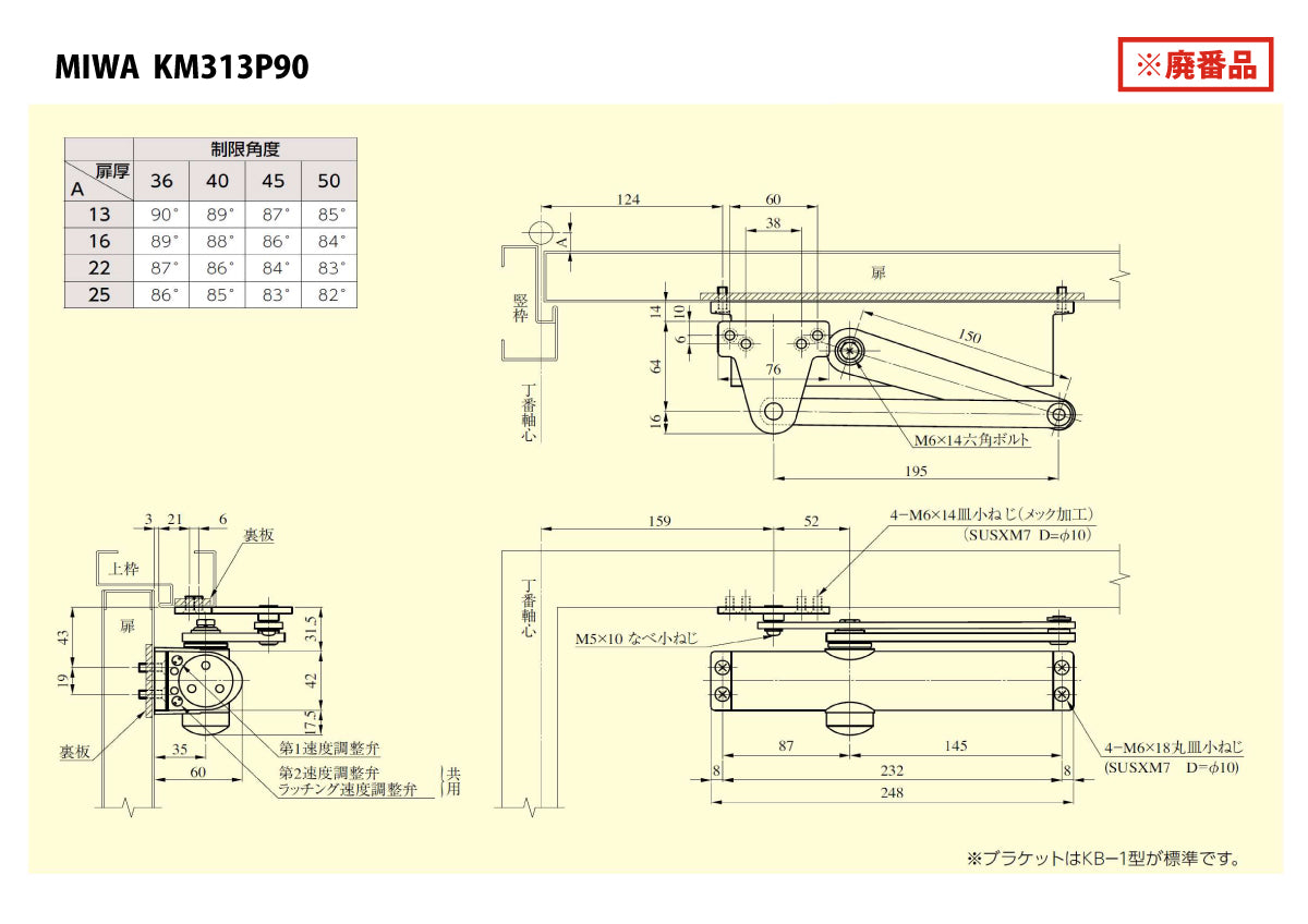 美和ロック 廃番ドアクローザー KM313P90の取替品 →「ニュースター K-P73BL-Z90」【開き角度：90°制限, ストップ無し, BL認定品, KM300シリーズ, MIWA】