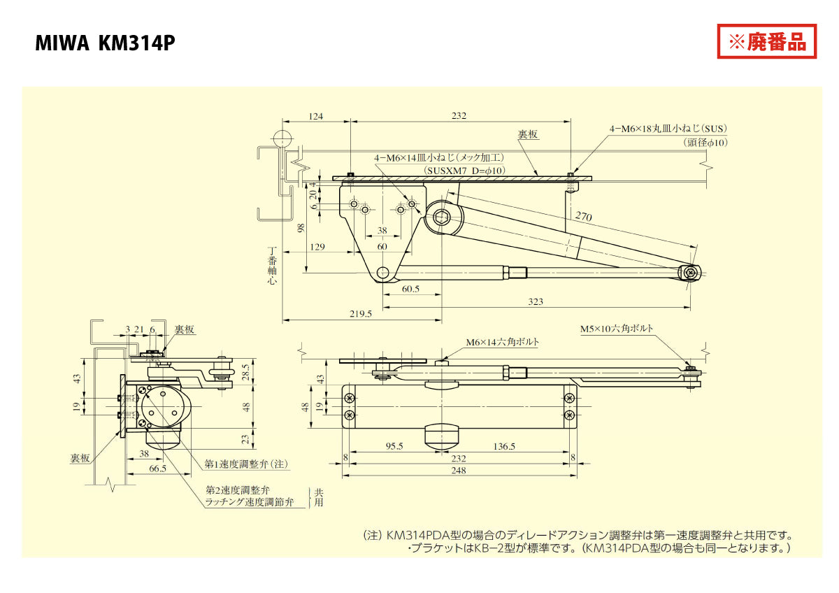 美和ロック 廃番ドアクローザー KM314Pの取替品 →「ニュースター K-P74BL」【ストップ無し, BL認定品, KM300シリーズ, MIWA】