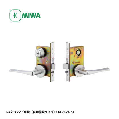 美和ロック レバーハンドル錠（自動施錠タイプ） U9 LAT51-2A 片開き用 SV【外側 シリンダー・内側 なし, 51タイプ, LATシリーズ, ミワ, MIWA】