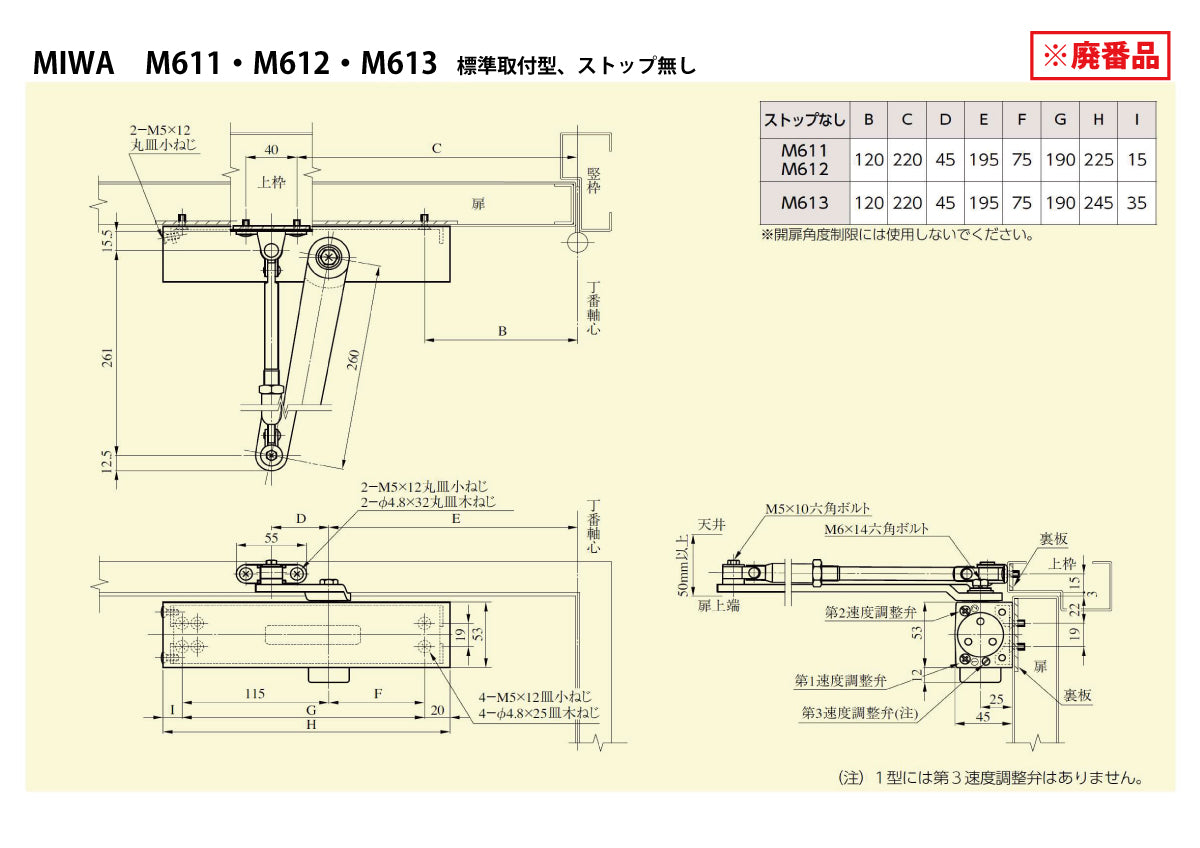 美和ロック 廃番ドアクローザー M611の取替品 →「ニュースター 7001」【ストップ無し, 標準取付型（スタンダード型）, M600シリーズ, MIWA】