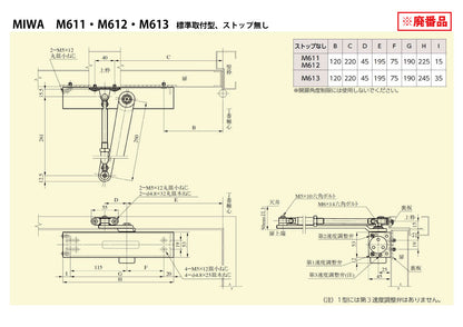 美和ロック 廃番ドアクローザー M611の取替品 →「ニュースター 7001」【ストップ無し, 標準取付型（スタンダード型）, M600シリーズ, MIWA】