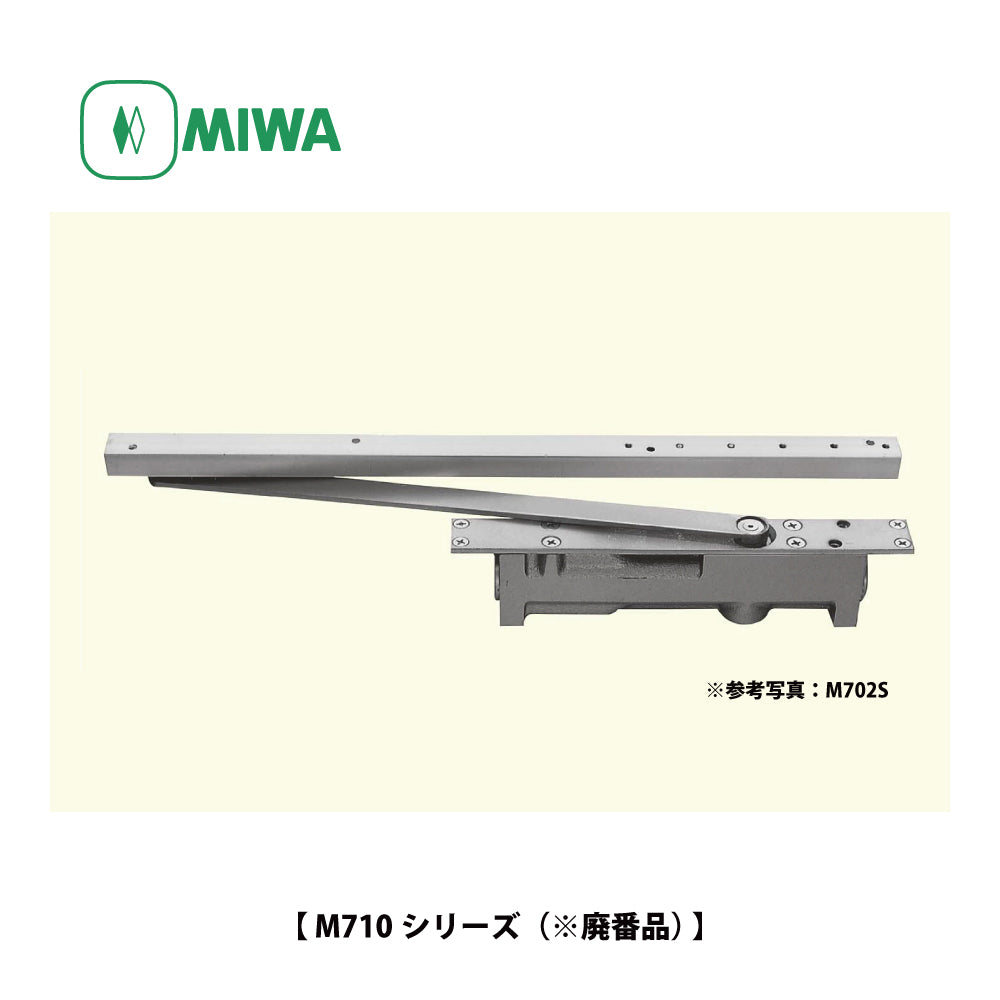 美和ロック 廃番ドアクローザー M712の取替品 →「ニュースター CL-1612」【ストップ無し, コンシールドタイプ, M700シリーズ, MIWA】