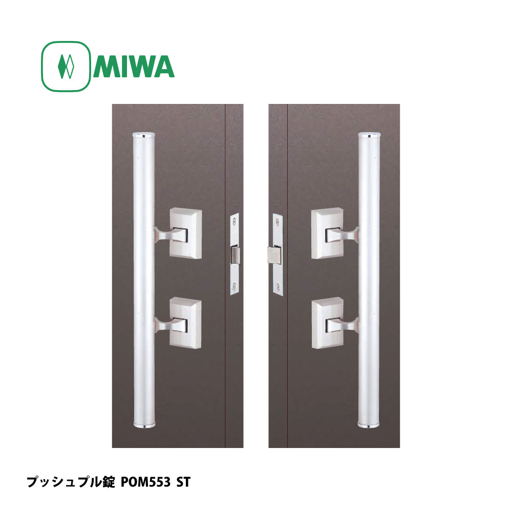 美和ロック プッシュプル錠 POM553 片開き用 SV【553タイプ, POM錠, ミワ, MIWA】