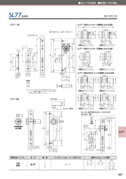 美和ロック 引戸錠 SL77-8 ST【外側 非常開装置付表示装置・内側 サムターン, SL77錠, ミワ, MIWA】