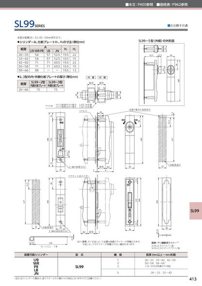 美和ロック 引違戸錠 U9 SL99-1 【外側 シリンダー・内側 サムターン, SL99シリーズ, 引戸錠, ミワ, MIWA】
