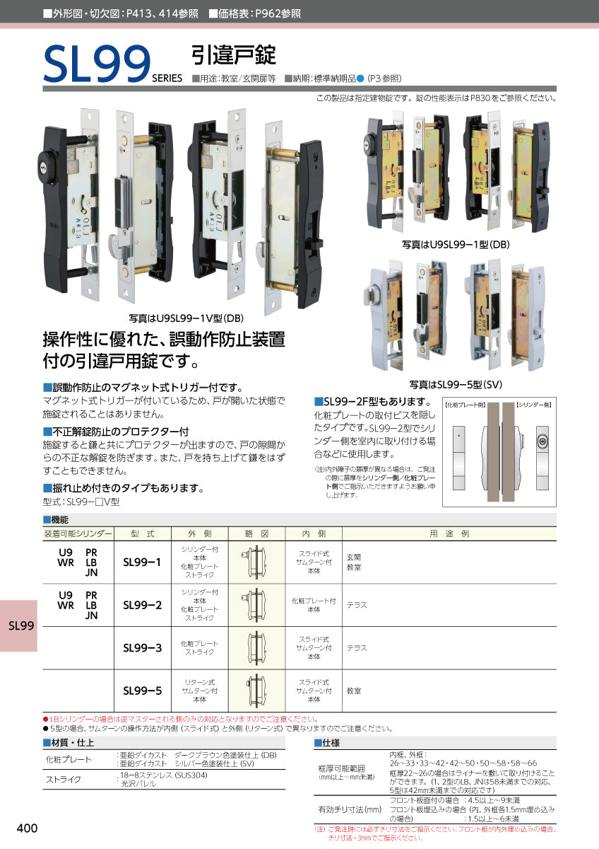 U9 SL99-2｜引違戸錠｜美和ロック（MIWA） – イブニーズ.com- 建築金物