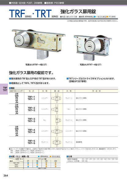 美和ロック 強化ガラスドア扉用錠 TRF-3 ST【外側 なし・内側 サムターン, TRF錠, ミワ, MIWA】
