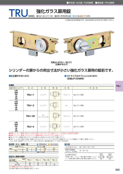 美和ロック 強化ガラス扉用錠 U9 TRU-1 ST【外側 シリンダー・内側 サムターン, TRU錠, ミワ, MIWA】