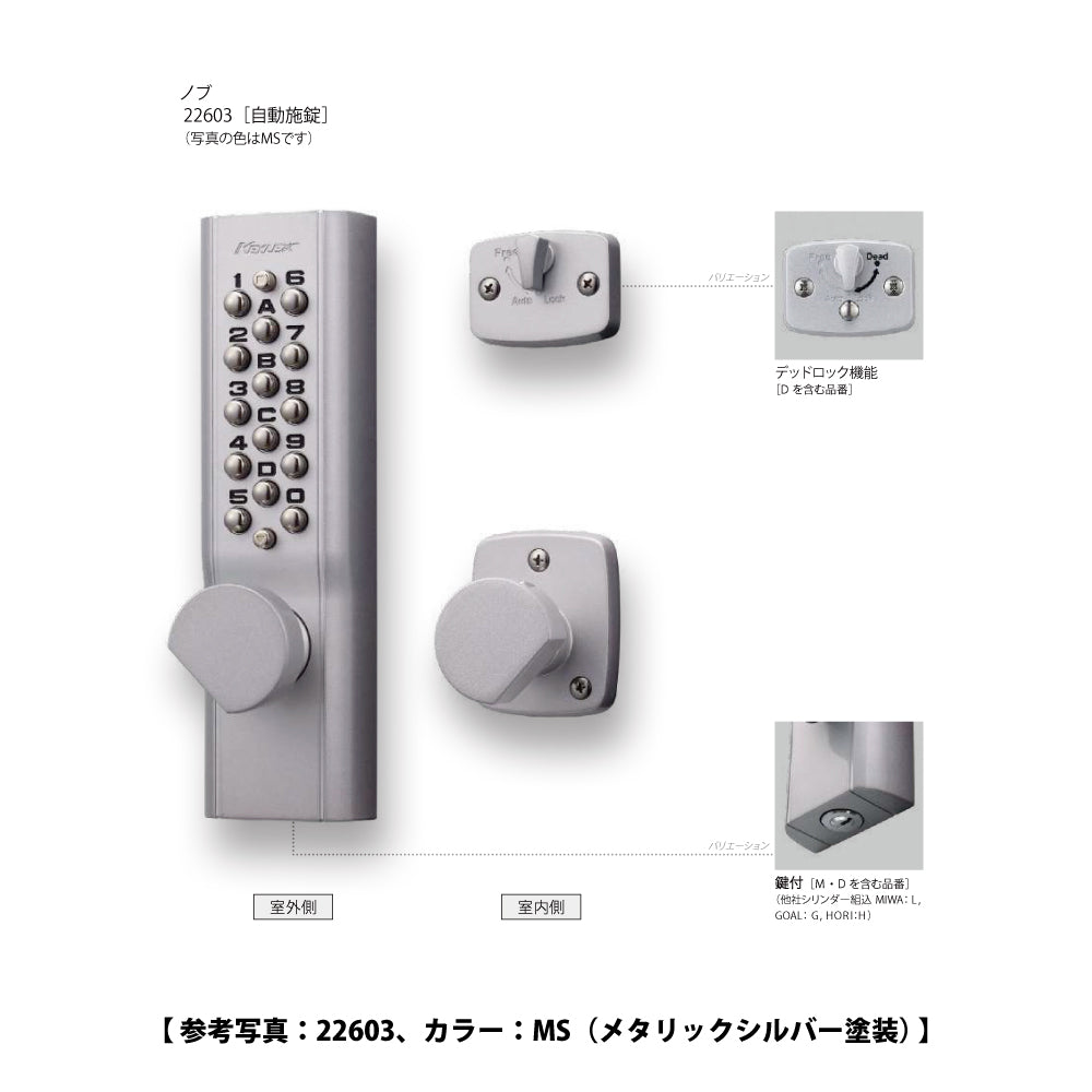 長沢製作所 キーレックス 22603 【ノブ, 自動施錠, 鍵無し, 1100シリーズ, KEYLEX, NAGASAWA】