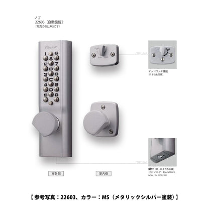 長沢製作所 キーレックス 22603 【ノブ, 自動施錠, 鍵無し, 1100シリーズ, KEYLEX, NAGASAWA】