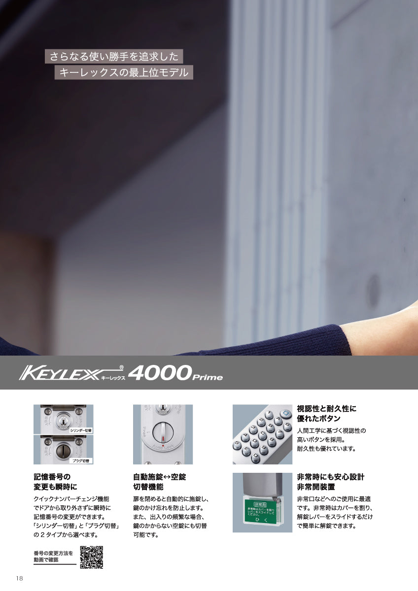 K443CM｜キーレックス 自動施錠（ノブ・両面ボタン）｜長沢製作所