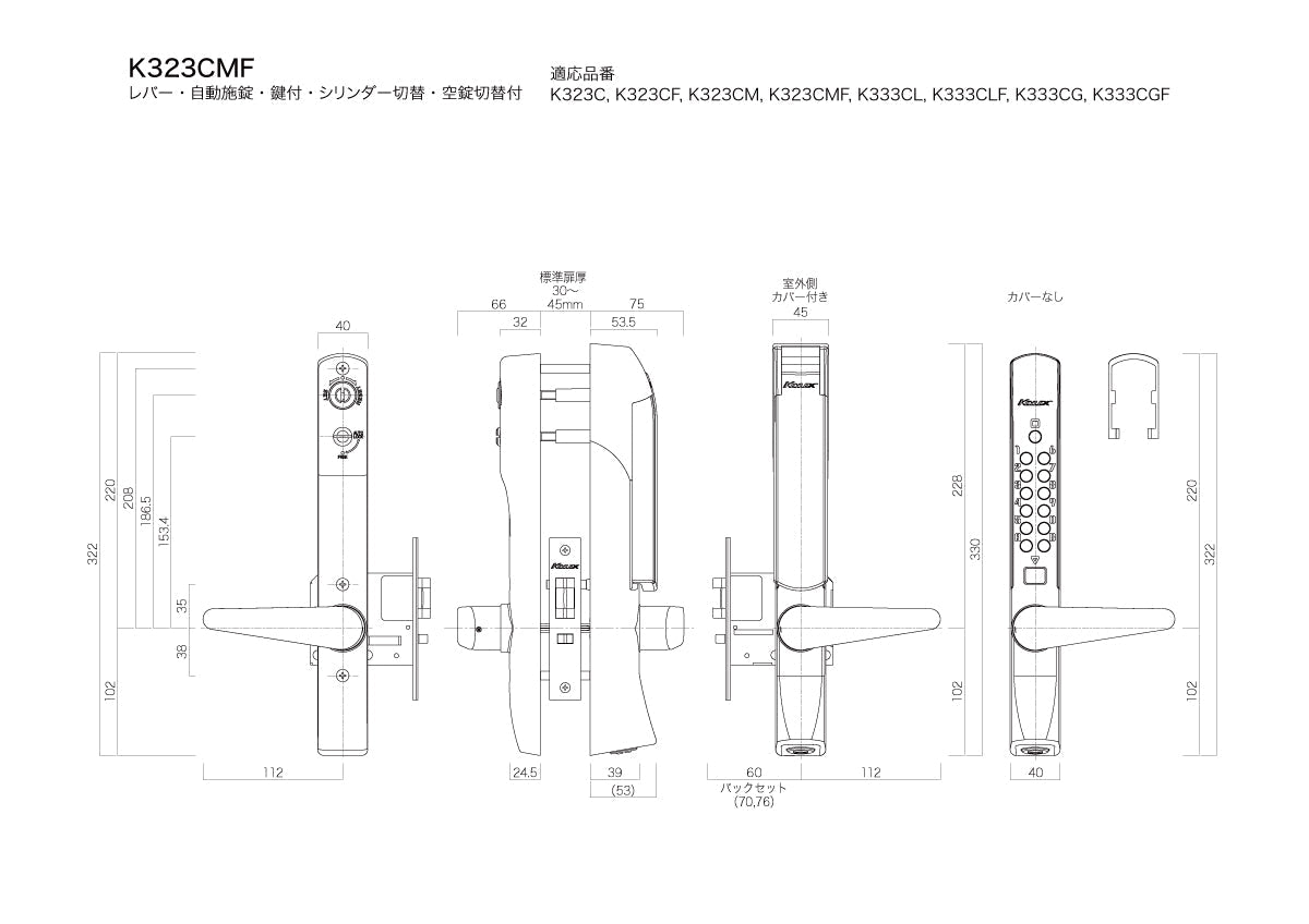 K323CM｜キーレックス 自動施錠（レバー）｜長沢製作所（KEYLEX