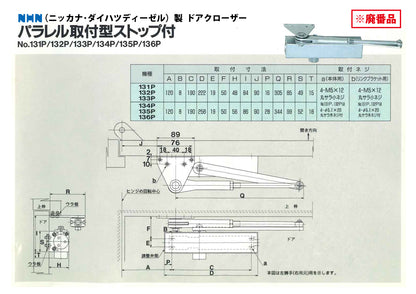 ニッカナ・ダイハツディーゼル 廃番ドアクローザー 133Pの代替品 → 「ニュースター PS-7003」【ストップ付き, パラレル取付型, 30シリーズ, NHN, DAIHATSU】