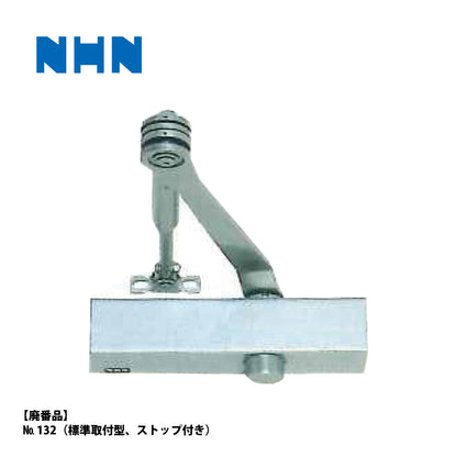 ニッカナ・ダイハツディーゼル 廃番ドアクローザー 132の代替品 → 「ニュースター S-7002」【ストップ付き, 標準取付型, 30シリーズ, NHN, DAIHATSU】