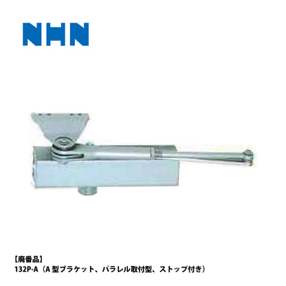 ニッカナ・ダイハツディーゼル 廃番ドアクローザー 132P-Aの代替品 → 「ニュースター PS-7002A」【ストップ付き, パラレル取付型, 30シリーズ, NHN, DAIHATSU】