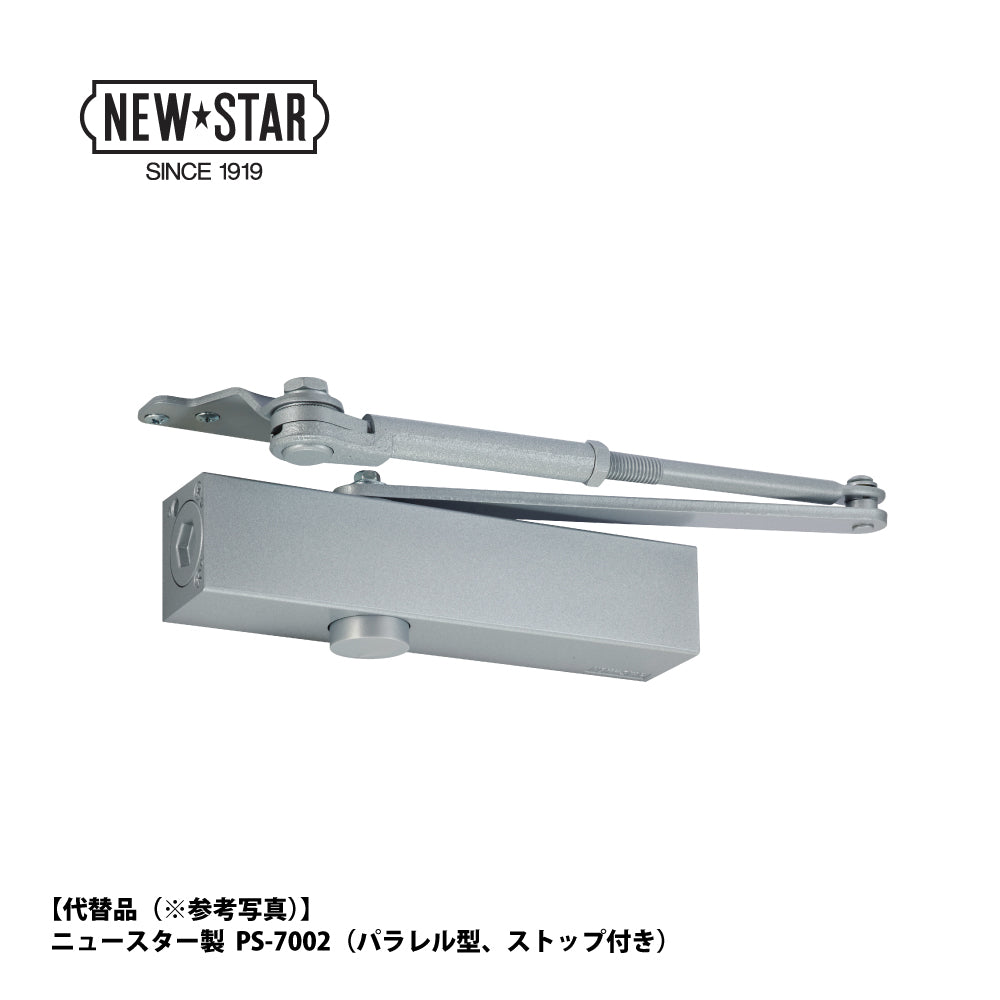 ニッカナ・ダイハツディーゼル 廃番ドアクローザー 132P-Aの代替品 → 「ニュースター PS-7002A」【ストップ付き, パラレル取付型, 30シリーズ, NHN, DAIHATSU】