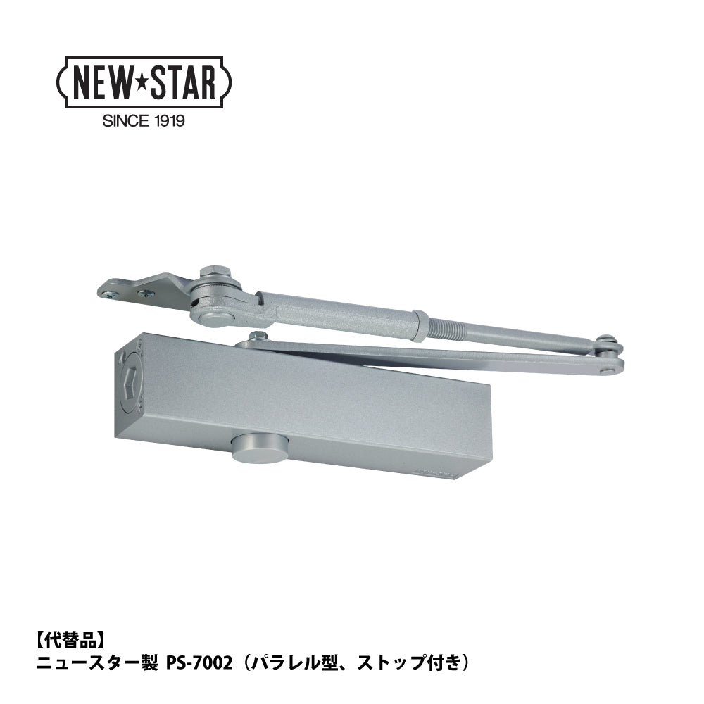 ニッカナ・ダイハツディーゼル 廃番ドアクローザー 132Pの代替品 → 「ニュースター PS-7002」【ストップ付き, パラレル取付型, 30シリーズ, NHN, DAIHATSU】