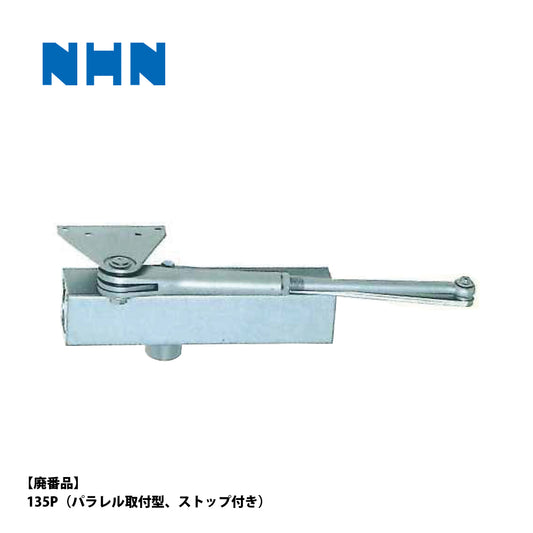 ニッカナ・ダイハツディーゼル 廃番ドアクローザー 135Pの代替品 → 「ニュースター PS-7005」【ストップ付き, パラレル取付型, 30シリーズ, NHN, DAIHATSU】