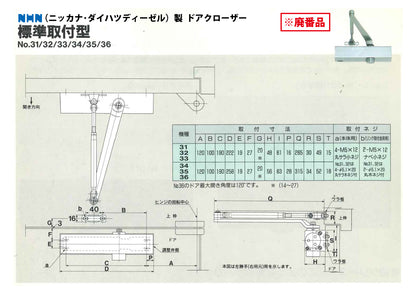 ニッカナ・ダイハツディーゼル 廃番ドアクローザー 35の代替品 → 「ニュースター 7005」【ストップ無し, 標準取付型, 30シリーズ, NHN, DAIHATSU】