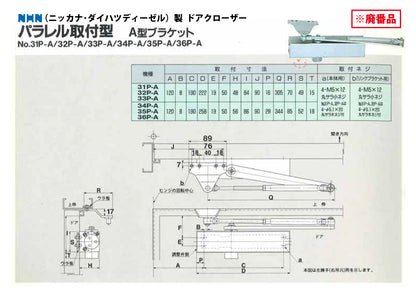 ニッカナ・ダイハツディーゼル 廃番ドアクローザー 34P-Aの代替品 → 「ニュースター P-7004A」【ストップ無し, パラレル取付型, 30シリーズ, NHN, DAIHATSU】