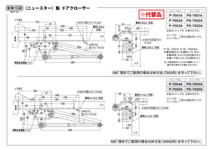 ニッカナ・ダイハツディーゼル 廃番ドアクローザー 131P-Aの代替品 → 「ニュースター PS-7001A」【ストップ付き, パラレル取付型, 30シリーズ, NHN, DAIHATSU】