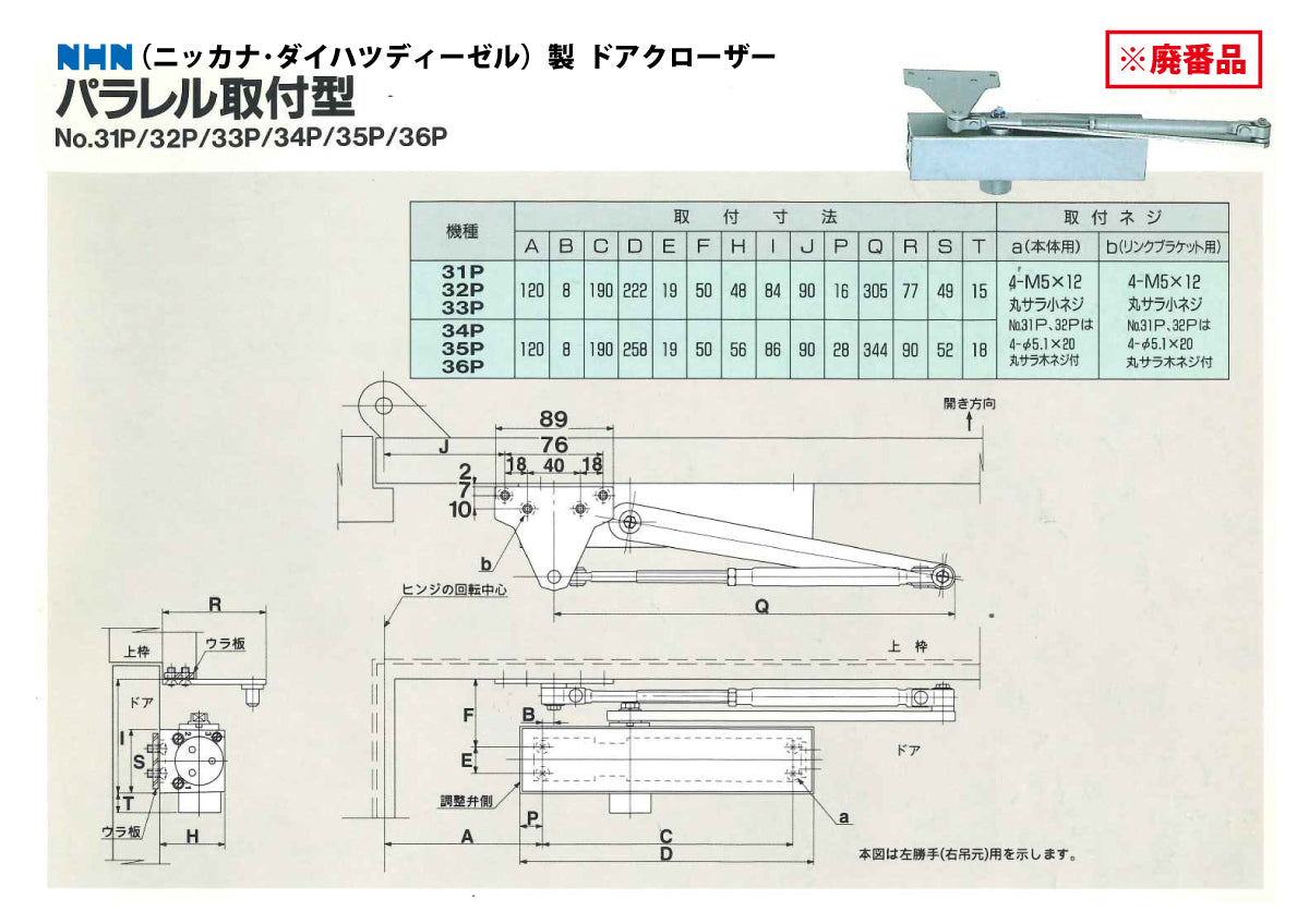 廃番ドアクローザー 35Pの代替品｜ニッカナ・ダイハツディーゼル（NHN
