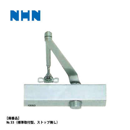 ニッカナ・ダイハツディーゼル 廃番ドアクローザー 33の代替品 → 「ニュースター 7003」【ストップ無し, 標準取付型, 30シリーズ, NHN, DAIHATSU】