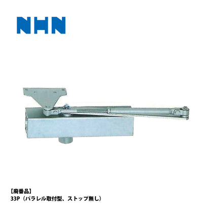 ニッカナ・ダイハツディーゼル 廃番ドアクローザー 33Pの代替品 → 「ニュースター P-7003」【ストップ無し, パラレル取付型, 30シリーズ, NHN, DAIHATSU】
