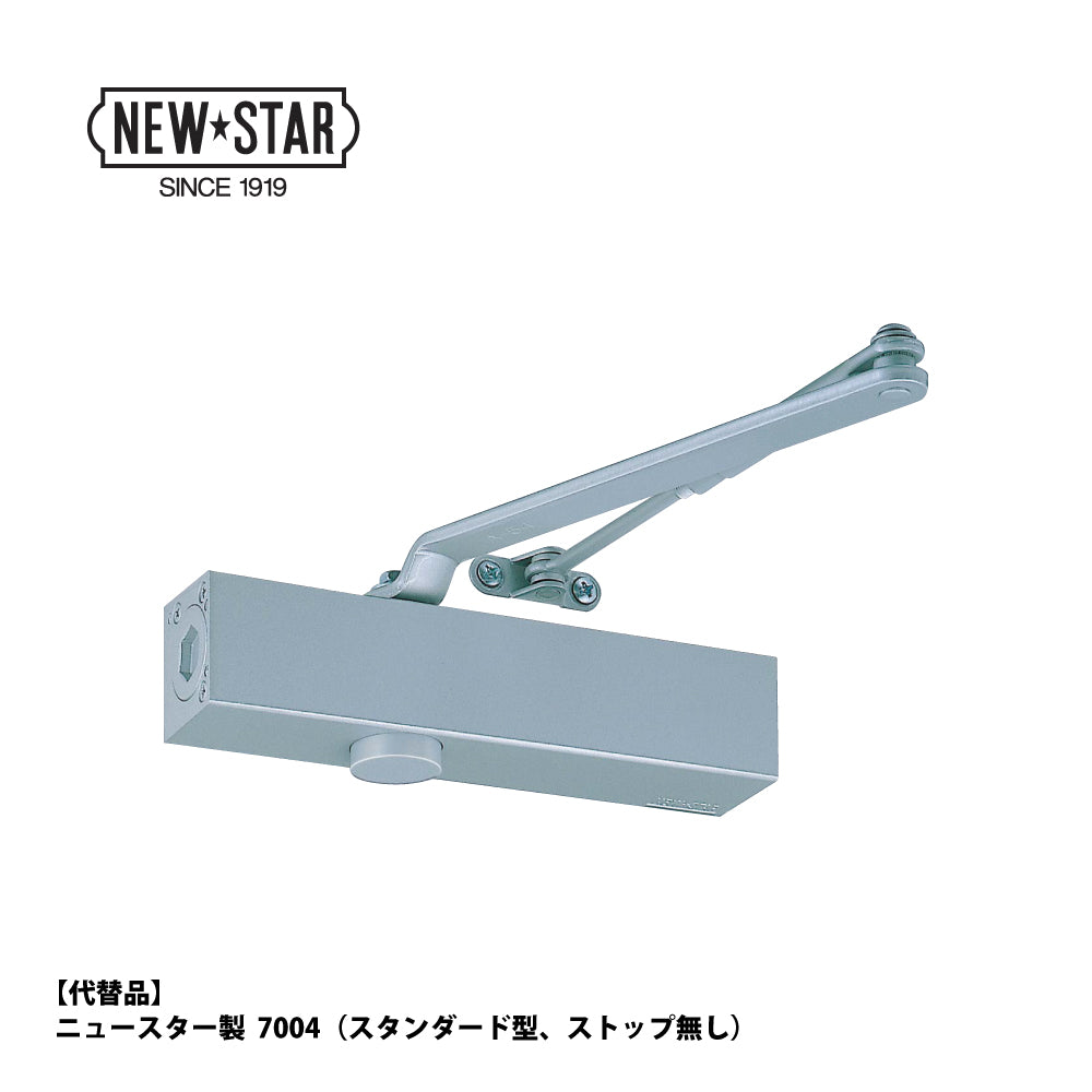 ニッカナ・ダイハツディーゼル 廃番ドアクローザー 34の代替品 → 「ニュースター 7004」【ストップ無し, 標準取付型, 30シリーズ, NHN, DAIHATSU】