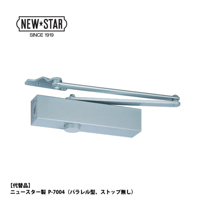 ニッカナ・ダイハツディーゼル 廃番ドアクローザー 34Pの代替品 → 「ニュースター P-7004」【ストップ無し, パラレル取付型, 30シリーズ, NHN, DAIHATSU】
