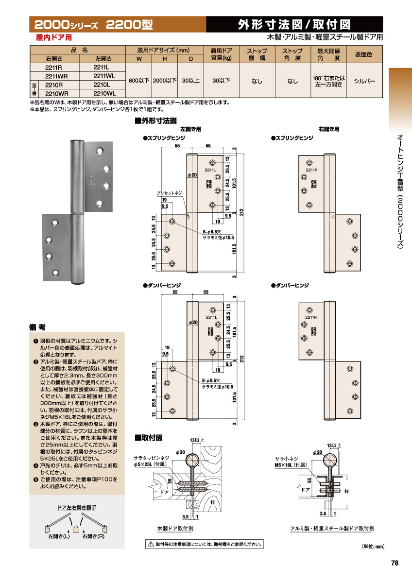 2211R / 2211L シルバー｜オートヒンジ（丁番型）｜日東工器