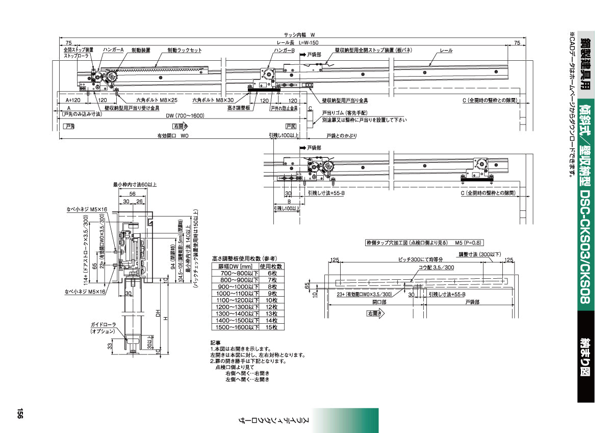 DSC-CKS08（傾斜式・鋼製建具用・壁収納型）｜スライディングクローザー製品一式｜日東工器（NITTO KOHKI） – イブニーズ.com-  建築金物・資材、サッシ金物の販売・専門店 -